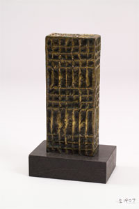 ▲한창조, 〈역사의 문〉, 1979, 브론즈, 32.5x14x7cm, 소장번호 1907