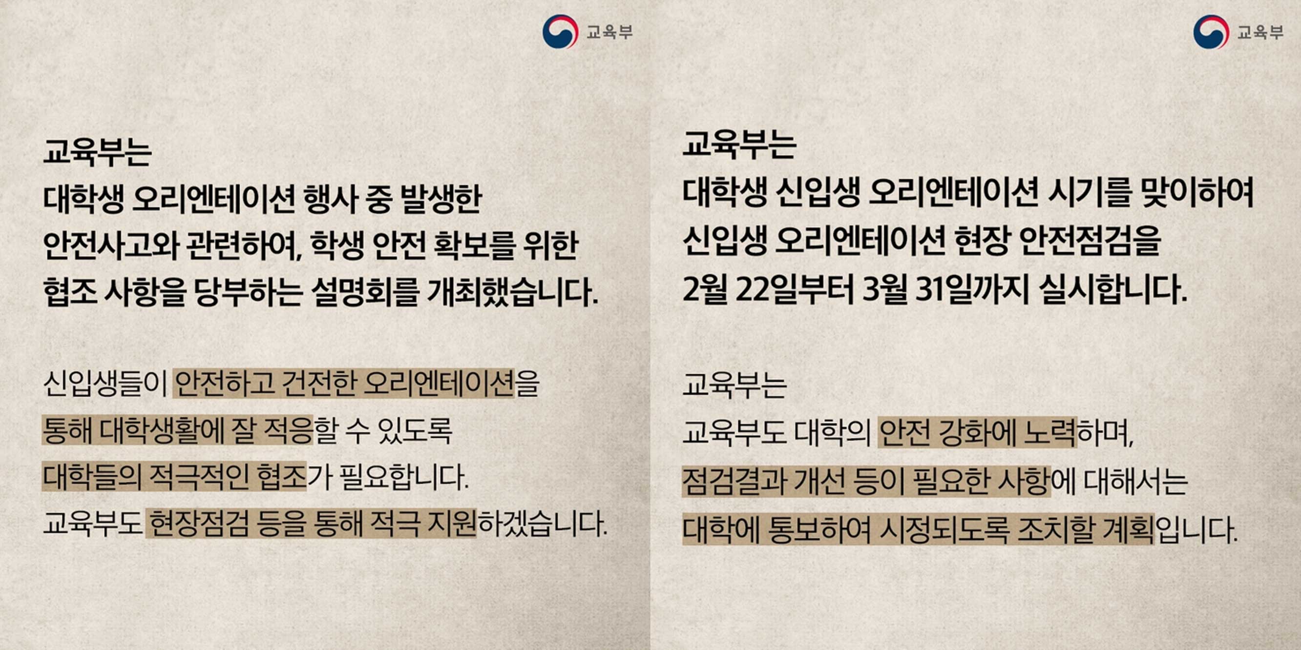 출처: 대한민국 교육부 공식 블로그
