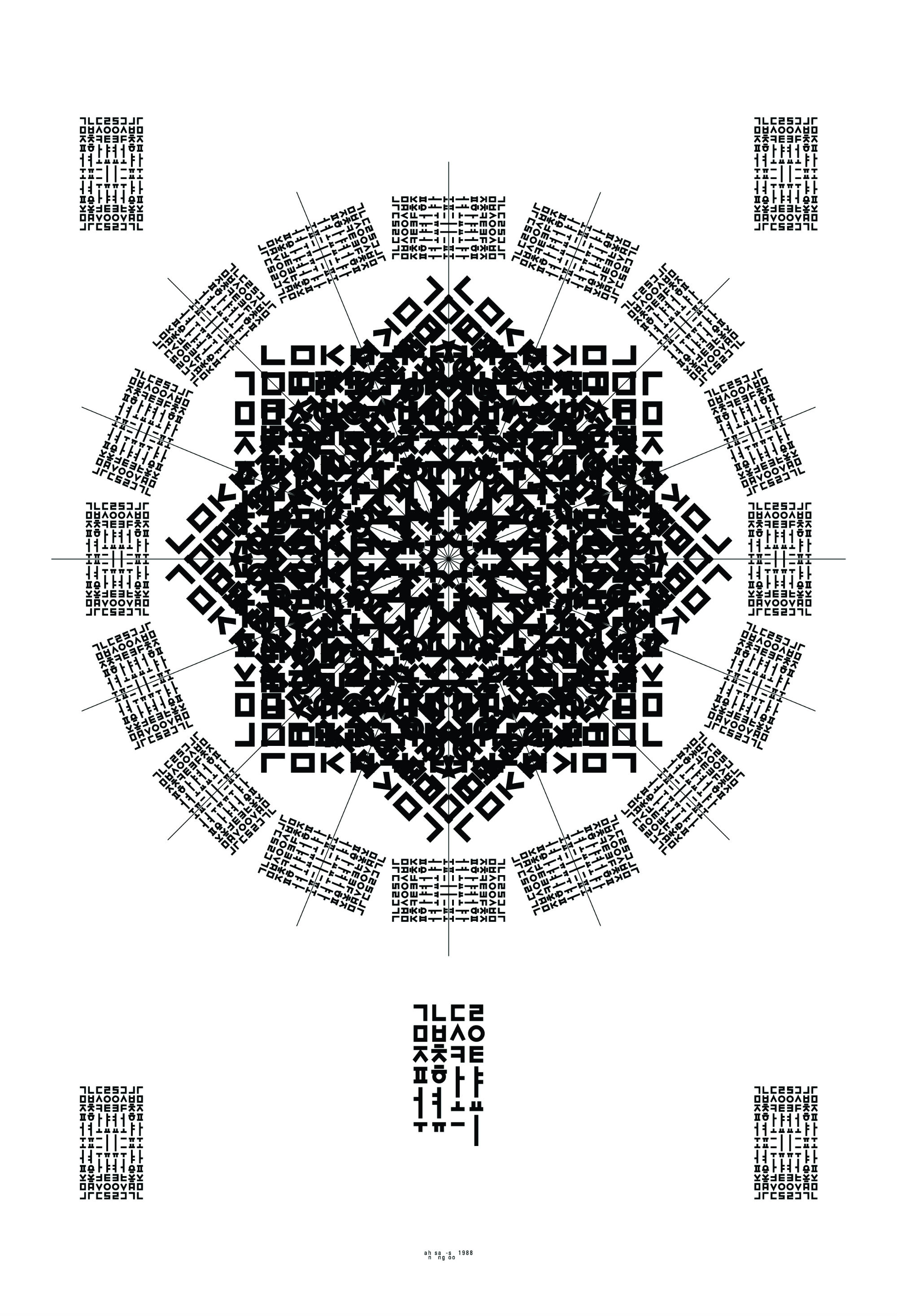 안상수, 한글 만다라, 200x135, paper print, 1988