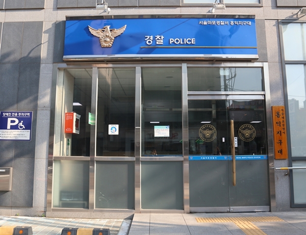 ▲서울마포경찰서 홍익지구대의 모습