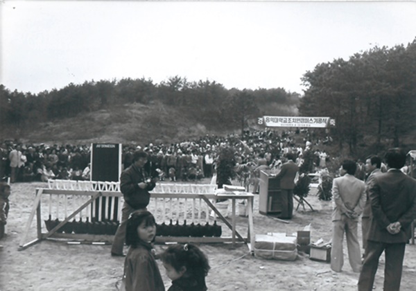 ▲1988년 4월 23일 기공식을 시작으로 세종캠퍼스의 착공이 이뤄졌다.