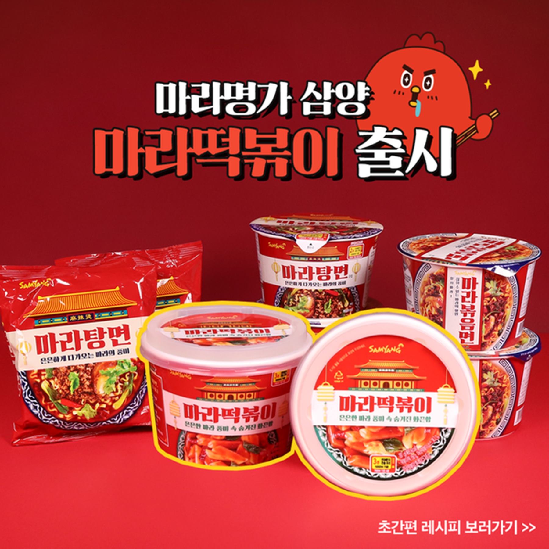 ▲마라탕을 모방한 제품들/출처: 삼양식품