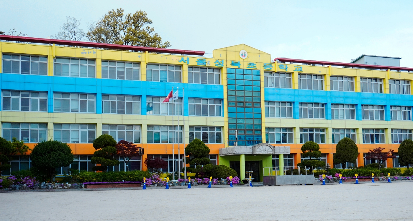 ▲성북초등학교