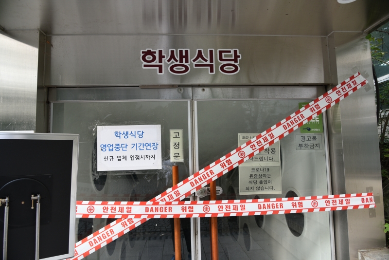 ▲굳게 닫혀있는 서울캠퍼스 학생식당의 모습