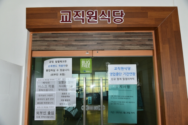 사진2 ▲운영을 중단한 서울캠퍼스 교직원식당의 모습