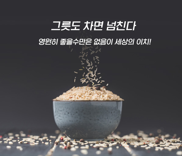 ▲속담 ‘그릇도 차면 넘친다’/출처:중도일보