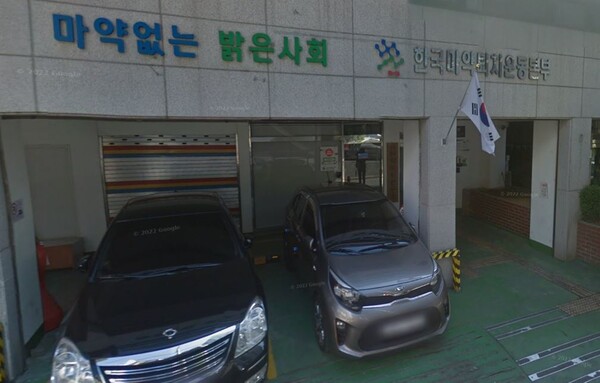 ▲서울 영등포구에 위치한 한국마약퇴치운동본부/ 출처: 구글맵
