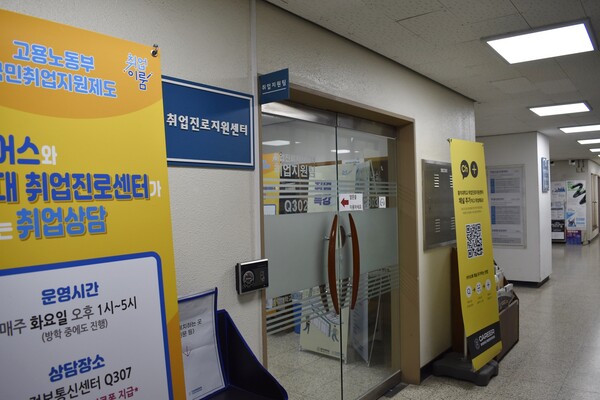 ▲본교 서울캠퍼스 정보통신센터(Q동) 3층에 위치한 취업진로지원센터 상담실
