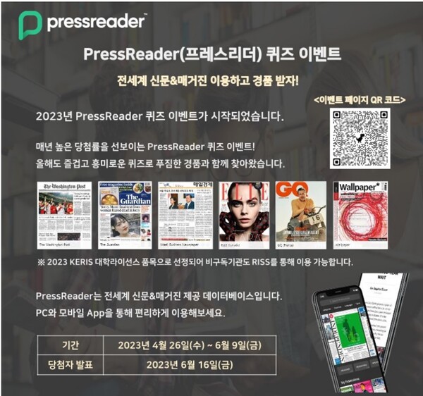 ▲PressReader(프레스리더) 퀴즈 이벤트 포스터
