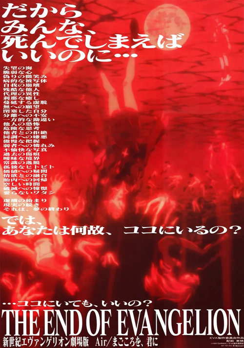 ▲영화 '엔드 오브 에반게리온'(1997) 포스터