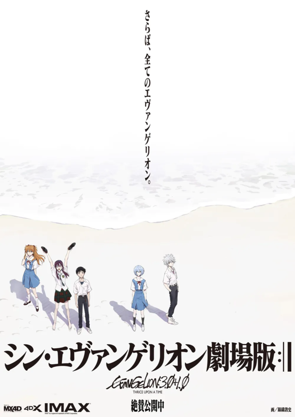 ▲영화 '신 에반게리온 극장판'(2021) 포스터