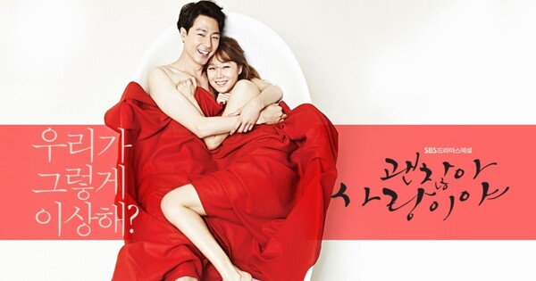 ▲'괜찮아 사랑이야'(SBS) 포스터/출처: SBS 공식 홈페이지