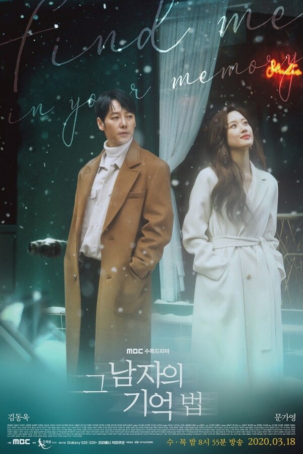▲드라마 '그 남자의 기억법' 포스터/출처: genie 매거진